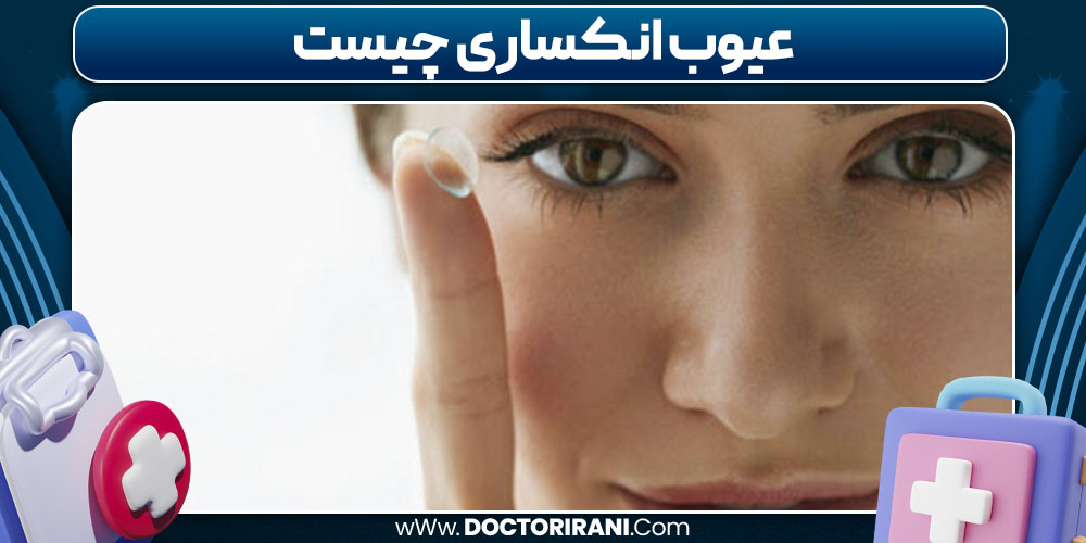 عیوب انکساری چیست