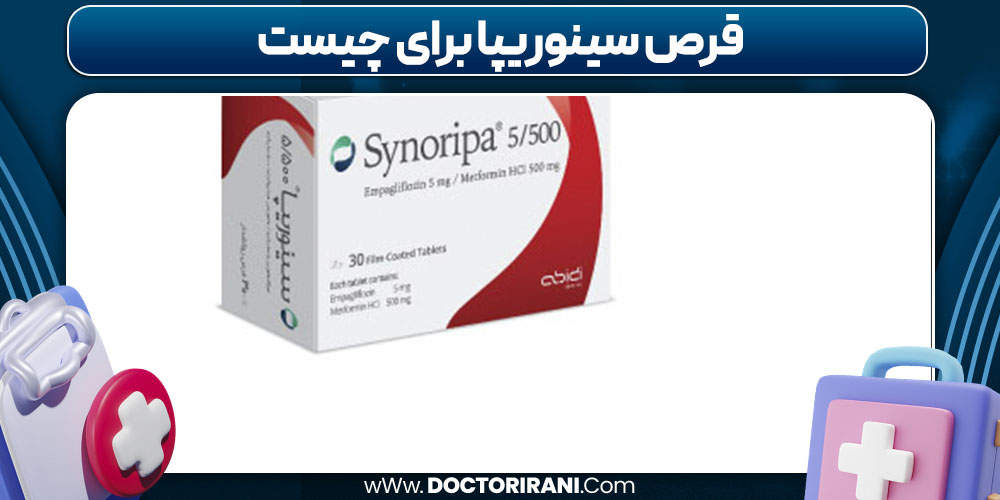 قرص سینوریپا برای چیست