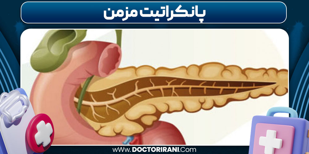 پانکراتیت مزمن