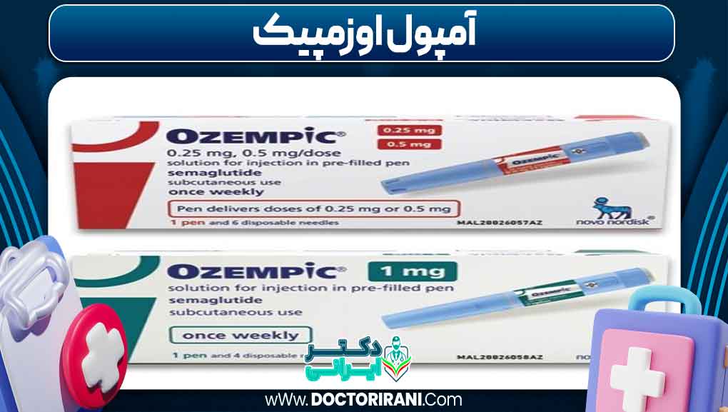 آمپول اوزمپیک