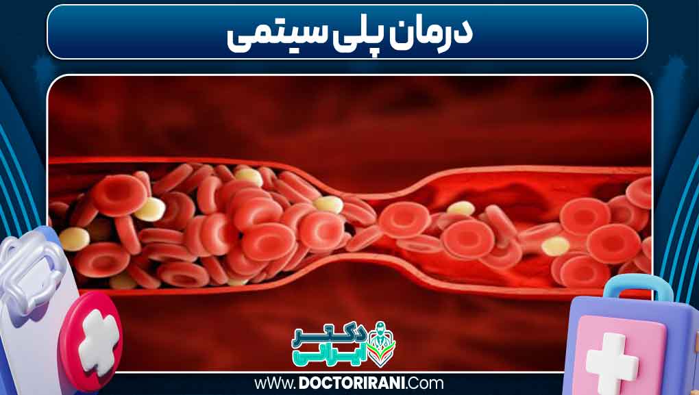 درمان پلی سیتمی ورا