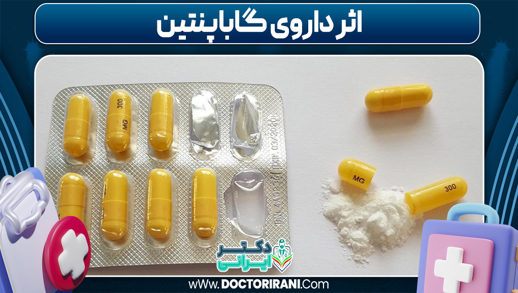 اثر داروی گاباپنتین