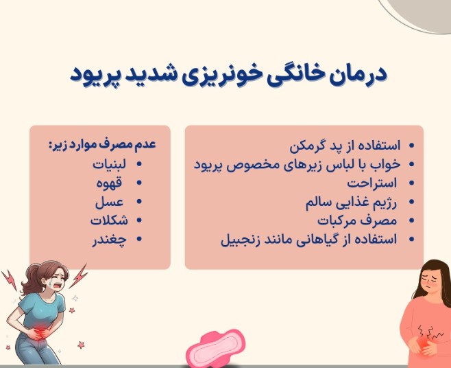 برای جلوگیری از شدید پریودی چی بخوریم