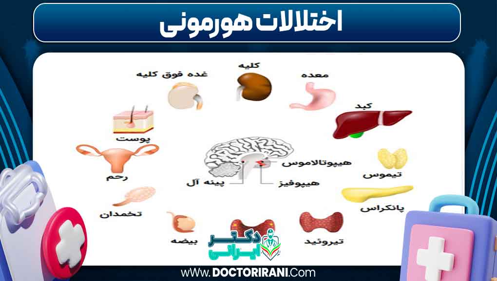 اختلالات هورمونی