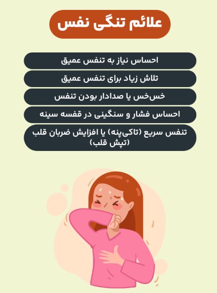درمان خانگی استرس و تنگی نفس