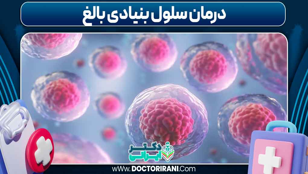 درمان سلول بنیادی بالغ