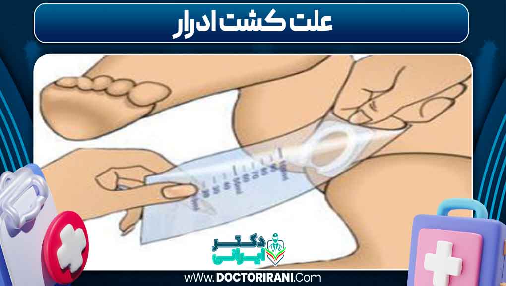 علت کشت ادرار