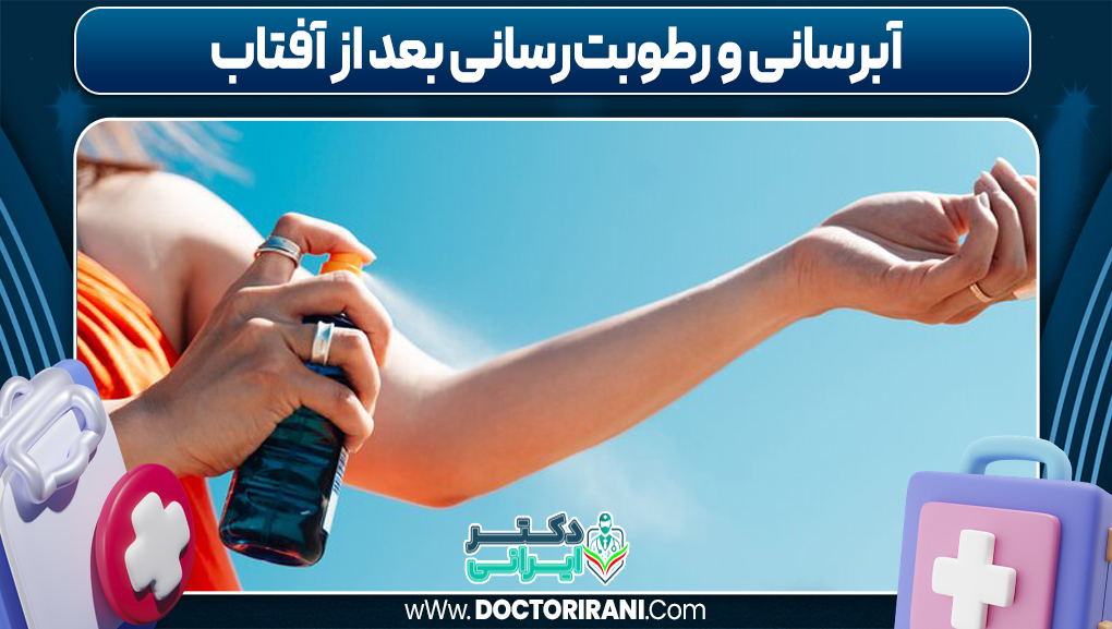 آبرسانی و رطوبت‌رسانی بعد از آفتاب