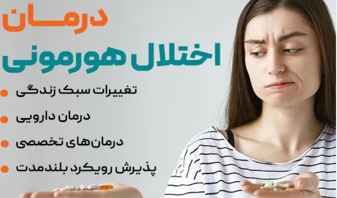 مشکلات متابولیک ناشی از اختلالات هورمونی