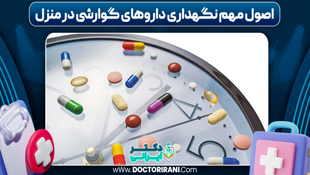اصول مهم نگهداری داروهای گوارشی در منزل