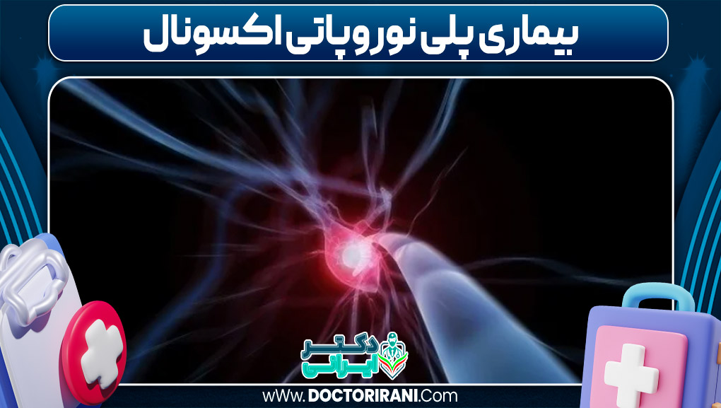 بیماری پلی نوروپاتی اکسونال