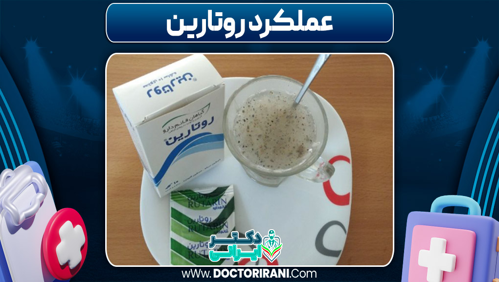 عملکرد روتارین